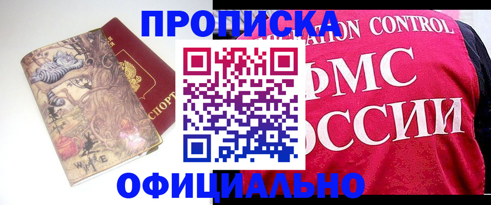 прописка в квартире в ХМАО