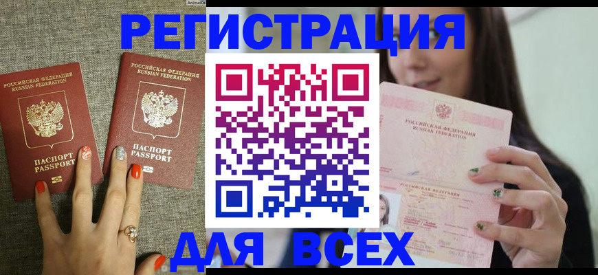 временная регистрация для всех в ХМАО