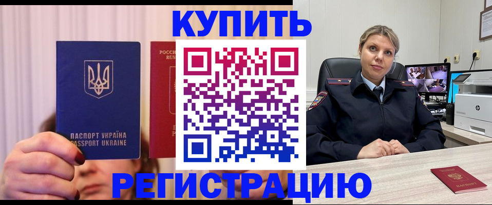 купить прописку в ХМАО