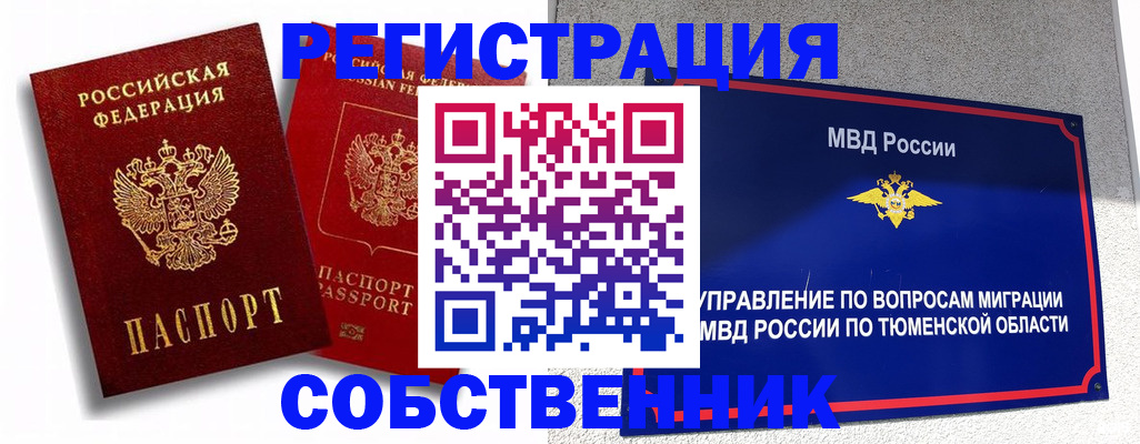 прописка штамп в ХМАО